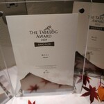 鮨みなと - 食べログアワード「BRONZE」