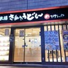 さぬきうどん職人 めりけんや 江坂店