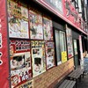 ラーメン 末廣家