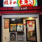 餃子の王将 - 