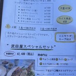 Bistro武田屋 - 