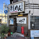 三河屋 - 