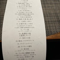 series - 26品メニュー　ペアリングは泡プラス7種