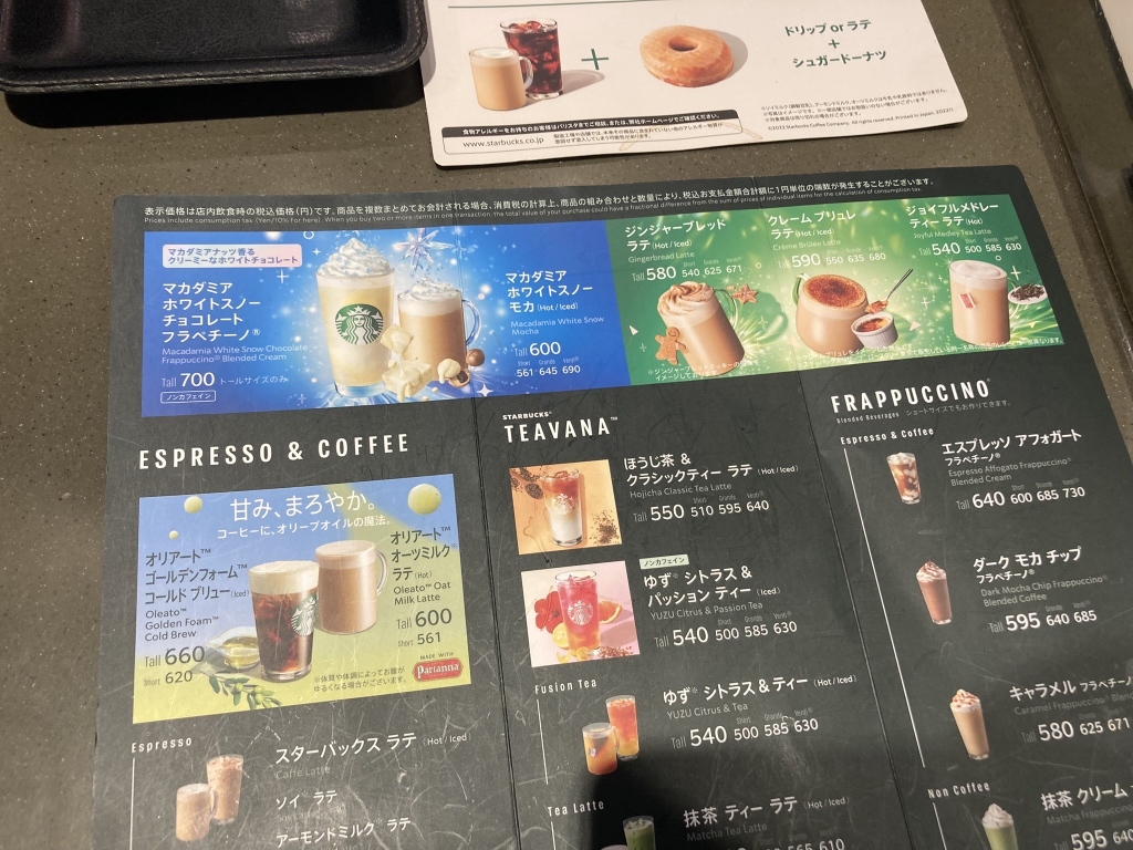 メニュー写真 : スターバックスコーヒー 世田谷ビジネススクエア店