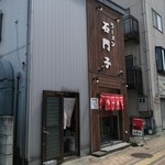 東堀石門子 - 外観