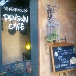 ペンギン カフェ - 外観