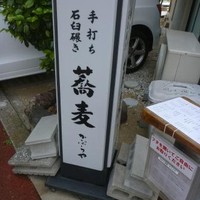 かぶらや - 