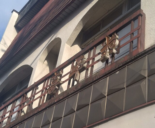 喜平堂（キヘイドウ） - 石鳥谷（和菓子）の写真