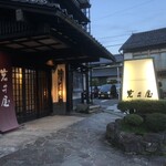 岩井屋 - 
