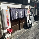 柳井町ウヰンドミル食堂 - 