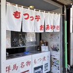 永井食堂 売店 富岡店 - 