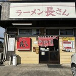 ラーメン 長さん - 朝9時からやってます(しかも9:00-10:45はモーニングサービスで100円引き！)