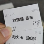 濃麺 海月 - チケット