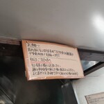 濃麺 海月 - お願いと和え玉注文の仕方