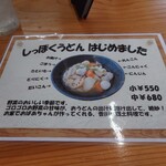 讃岐うどん こばや - 