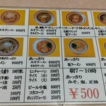 ラーメン まるいし 白石店 - メニュー