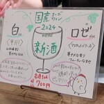 トリワイン ＰＩＫＯＳＨＨＨＵ - 国産ヌーボ―メニュー