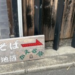 かえる庵 - 三条通の角の足元に出ている小さい看板