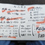 麺家 たけ田 - メニュー