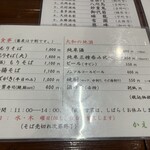かえる庵 - メニュー