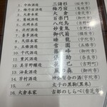 かえる庵 - お酒　リスト