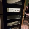 とが路 - 