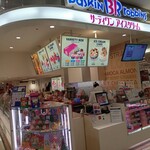 サーティワンアイスクリーム - 
