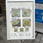 中華そば ます田 - 