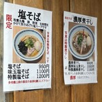 中華そば ます田 - 