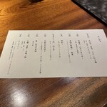 割烹 三長 - メニュー