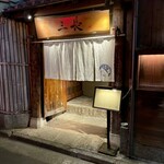 割烹 三長 - 外観