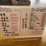 らーめん喜楽 - 