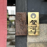 懐韻 - 
