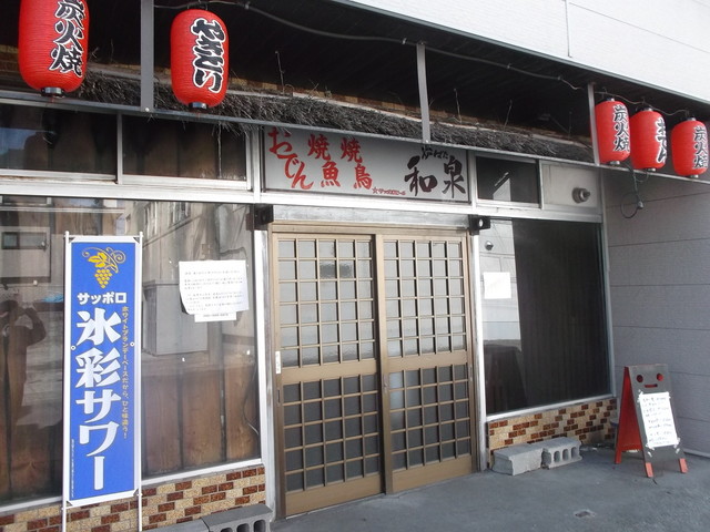 和泉炉ばた - 苫小牧（焼き鳥）の写真