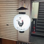 焼鳥 わたかべ - 