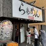 らぁめん小池 - 