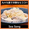 Sea Song