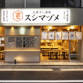 大衆すし酒場 スシマヅメ_1