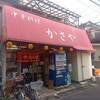 かさや