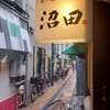 もつ煮込み専門店 沼田 川崎チネチッタサイド店