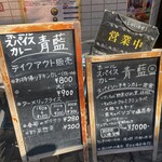 ホールスパイスカレー青藍 - 