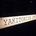 Yakitori ya sumire - 