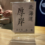 恵比寿 鮨 はつめ - 