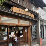 八代目傳左衛門めし屋 - 