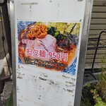 横浜ラーメン 北村家 - メニュー♪