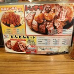大阪トンテキ - メニュー①