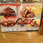 大阪トンテキ - メニュー②