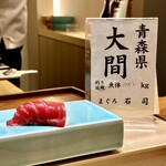 恵比寿 鮨 はつめ - 