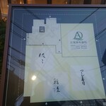 鮨 陸 - ビル案内