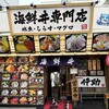 海鮮丼専門店 伊助